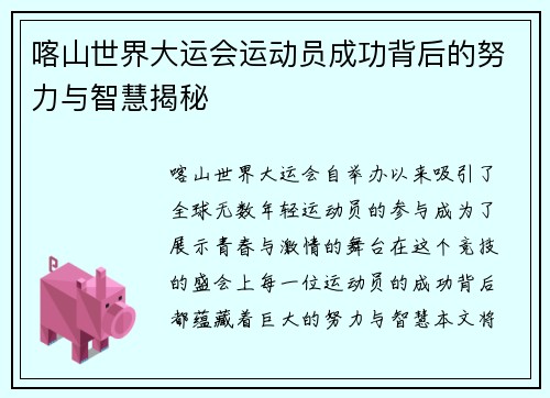 喀山世界大运会运动员成功背后的努力与智慧揭秘