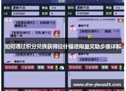 如何通过积分兑换获得拉什福德限量奖励步骤详解